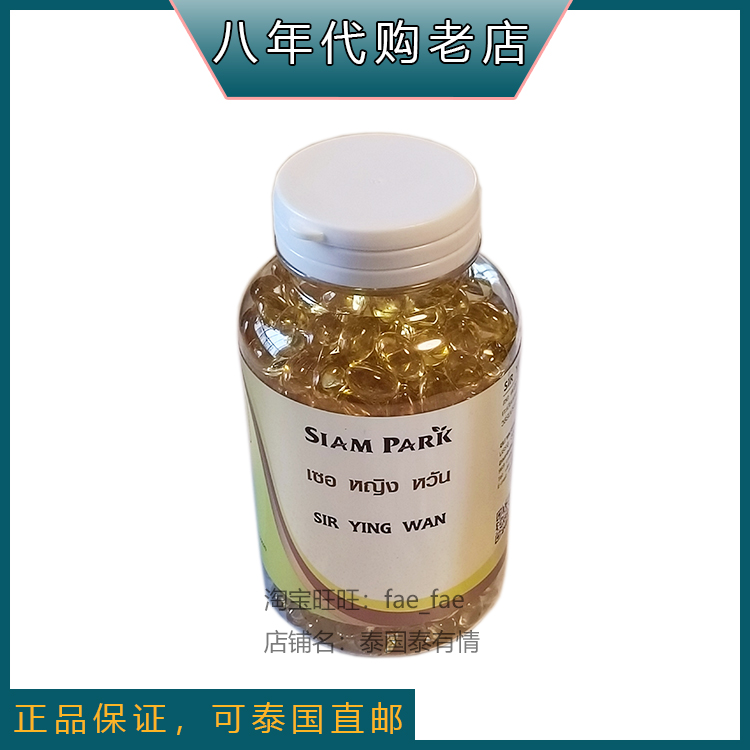 泰国正品老蛇园暹园毒蛇毒研究中心 siampark正宗蛇油丸430粒包邮