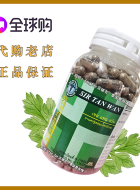 泰国研究中心蛇毒丸正品代买 正宗蛇胆丸 SIR TAN WAN  250粒