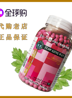 泰国摩登研究中心正品代买正宗调TIAO经丸TIAW GING WAN 750粒