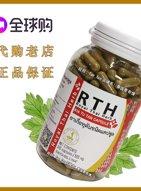 泰国RTH皇家研究中心正品代购 正宗原装解jie毒丸 KIATUTAN240粒