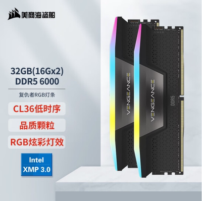 美商海盗船DDR5 CMH PRO 16G6000 RGB灯条96G5600 64G6600 64G640