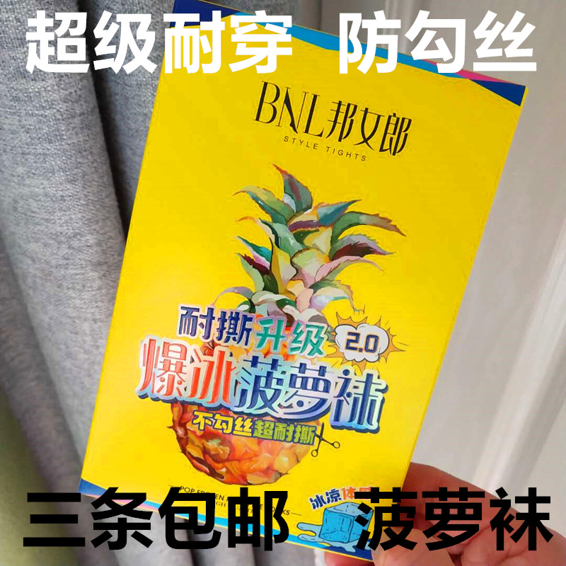 邦女郎8565菠萝袜不勾丝耐撕防脱丝丝袜夏季超薄冰凉连裤袜