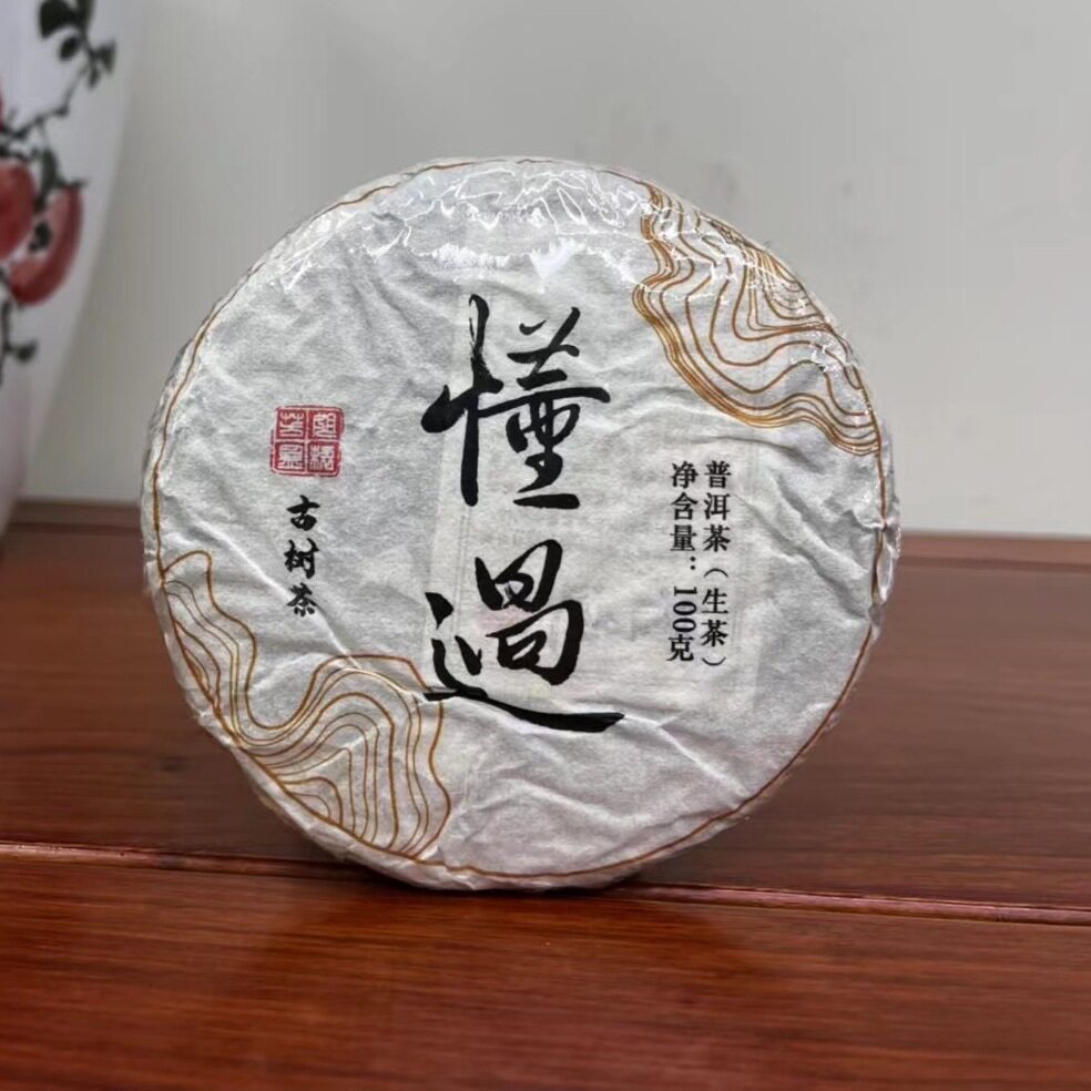 2021年懂过古树单株生饼