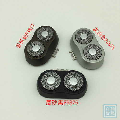 刀头Flyco/飞科配件通用双刀头