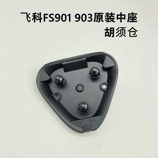 胡须仓中座配件防水下盖弹簧转轴齿轮F925螺丝 飞科FS901FS903原装
