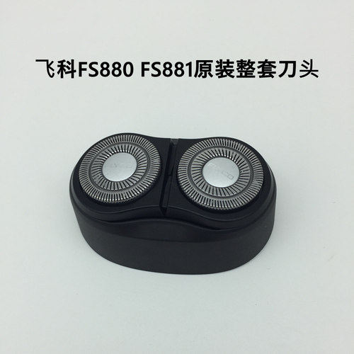 飞科剃须刀配件刮胡刀水洗
