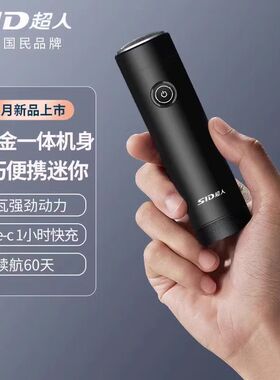 超人单头大功率剃须刀水洗充电