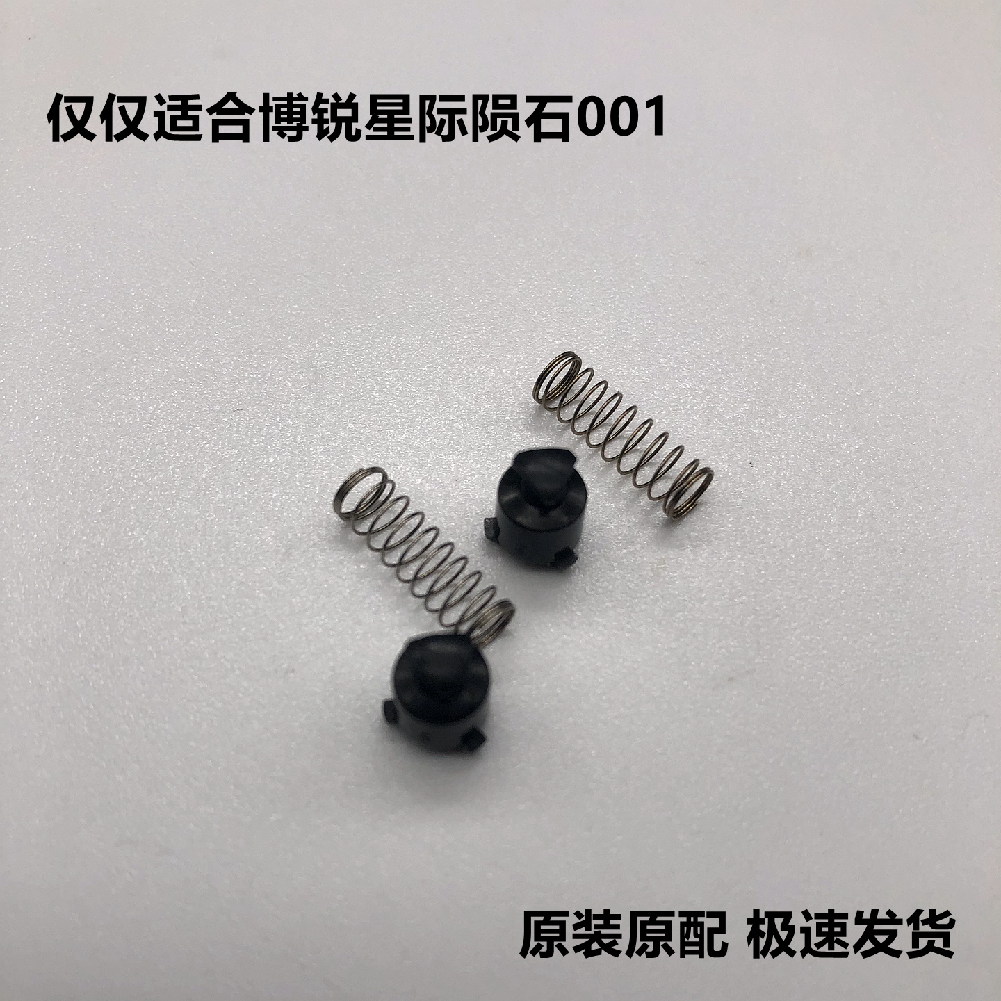 POREE博锐P001配件传动轴帽子