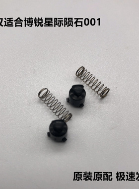 POREE博锐P001配件传动轴帽子