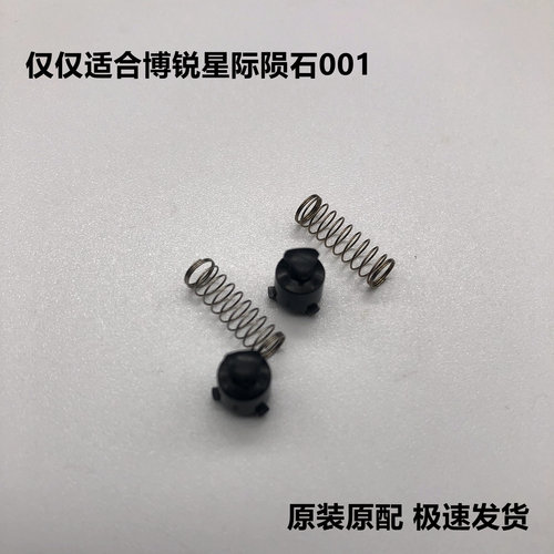POREE博锐P001配件传动轴帽子