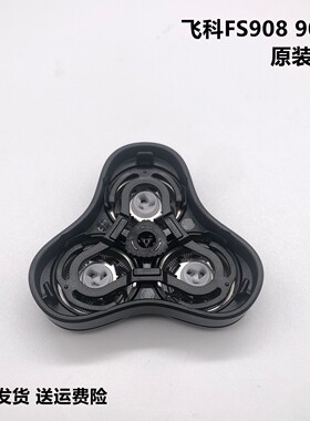 原装飞科剃须刀头网罩送油送刷