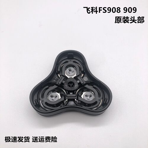 原装飞科剃须刀头网罩送油送刷