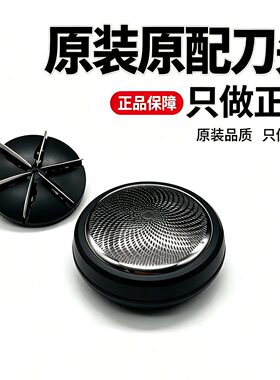 原装博锐剃须刀头网罩配件水洗