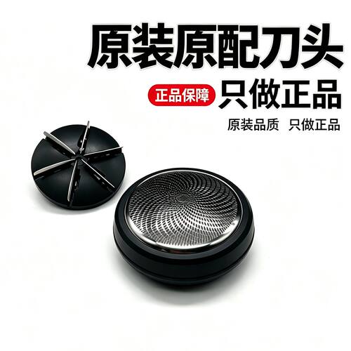 原装博锐剃须刀头网罩配件水洗