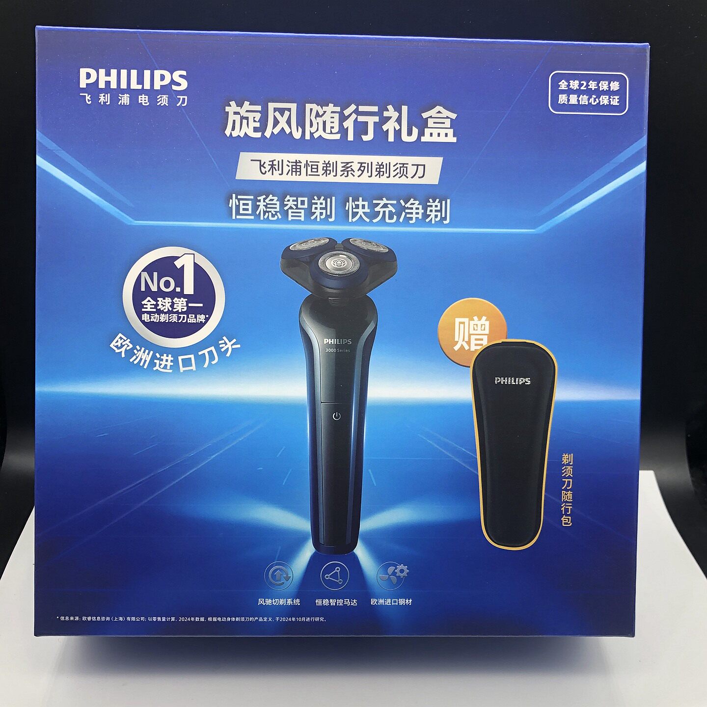 原装飞利浦三刀头水洗剃须刀男士快充充电刮胡刀礼盒礼物9瓦功率