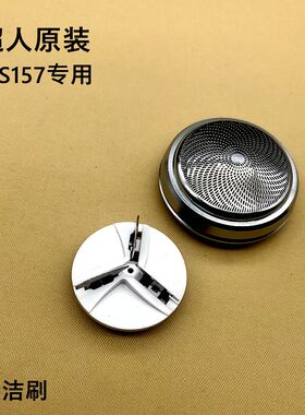 超人HS157剃须刀原装刀片刀网配件小钢炮电动刀头网罩充电线RS155