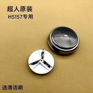 超人HS157剃须刀原装刀片刀网配件小钢炮电动刀头网罩充电线RS155
