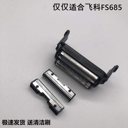 飞科往复式剃须刀替换刀头配件