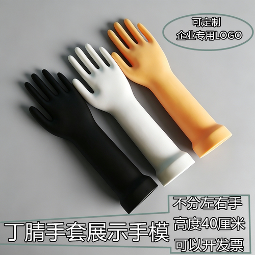 乳胶丁腈手套展示洗碗手套展示道具加粗加大手模黑色简约拍照模特