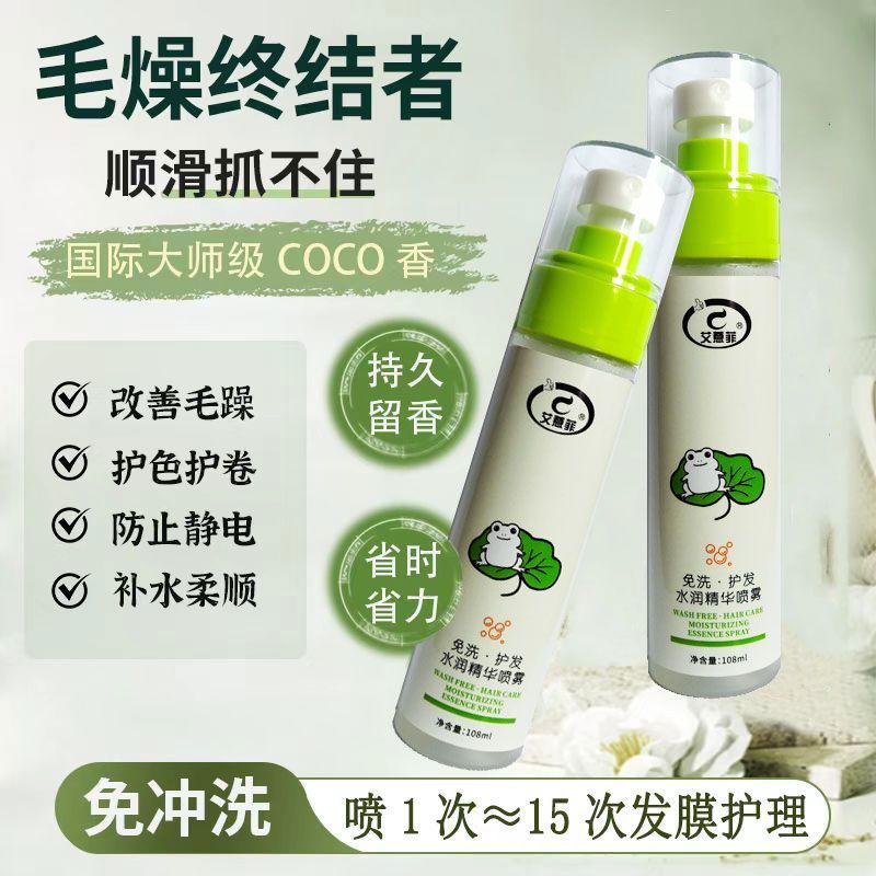 喷雾护发素防静电修护头发打结晒干枯柔顺毛躁免洗精油护理应急