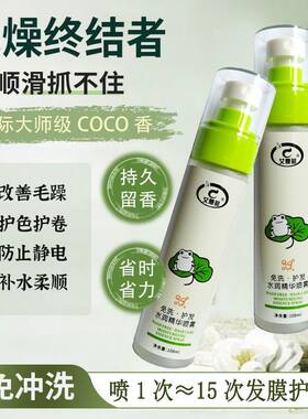 喷雾护发素防静电修护头发打结晒干枯柔顺毛躁免洗精油护理应急