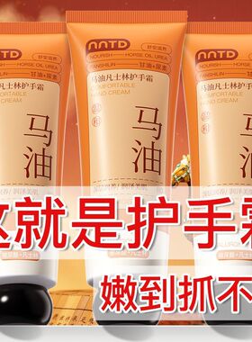 NNTD凡士林马油护手霜滋润嫩白补水保湿粗糙干裂淡手纹秋冬身体乳