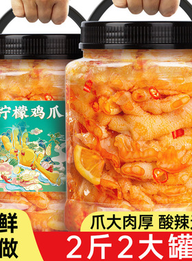 成迅无骨鸡爪柠檬酸辣蒜香罐装即食去脱骨凤爪侠休闲零食品小吃