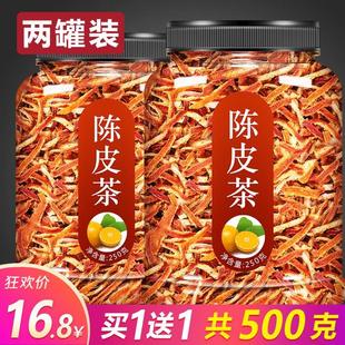 陈皮丝500g克桔子橘子皮干泡茶正宗九制特级中药材