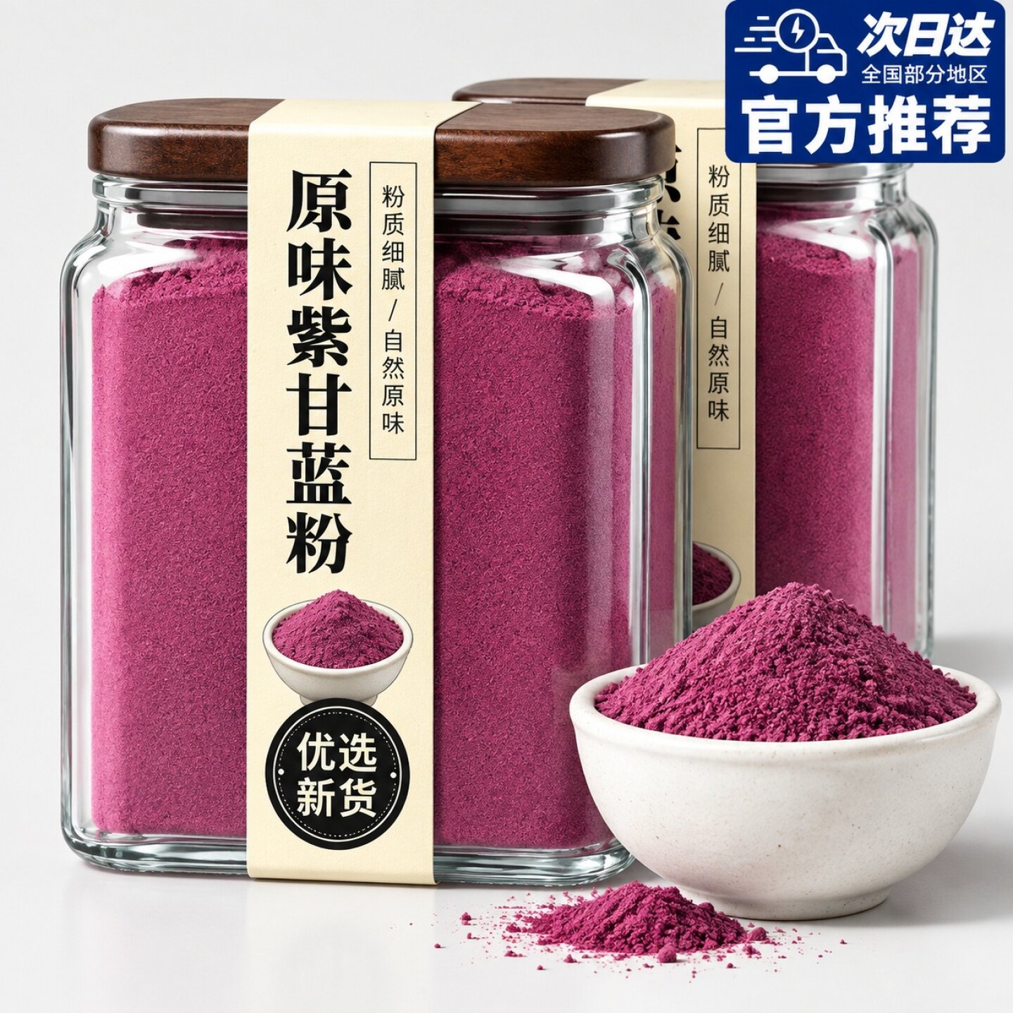 紫甘蓝粉250g冲饮补充膳食纤维原味代餐果蔬粉烘焙面点蔬菜粉