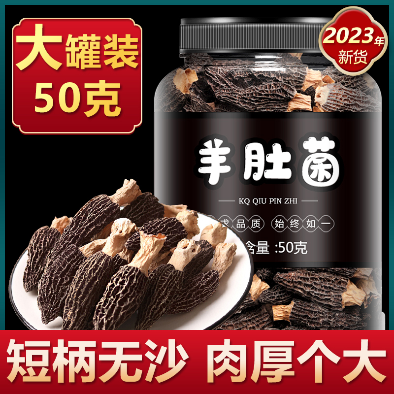 羊肚菌干货野生500g官方旗舰店