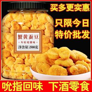 官方旗舰店坚果散装 蟹黄蚕豆正品 蚕豆蚕豆另售巴旦木开心果