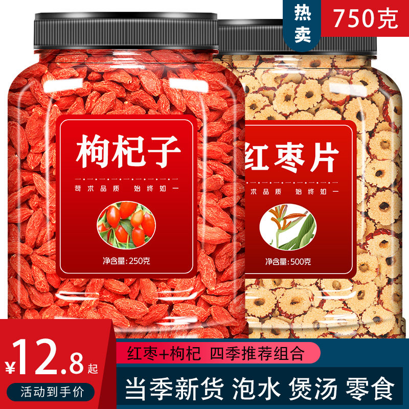 红枣片枸杞干货泡水泡茶香酥脆枣无核新疆新货小包装片干专用特级