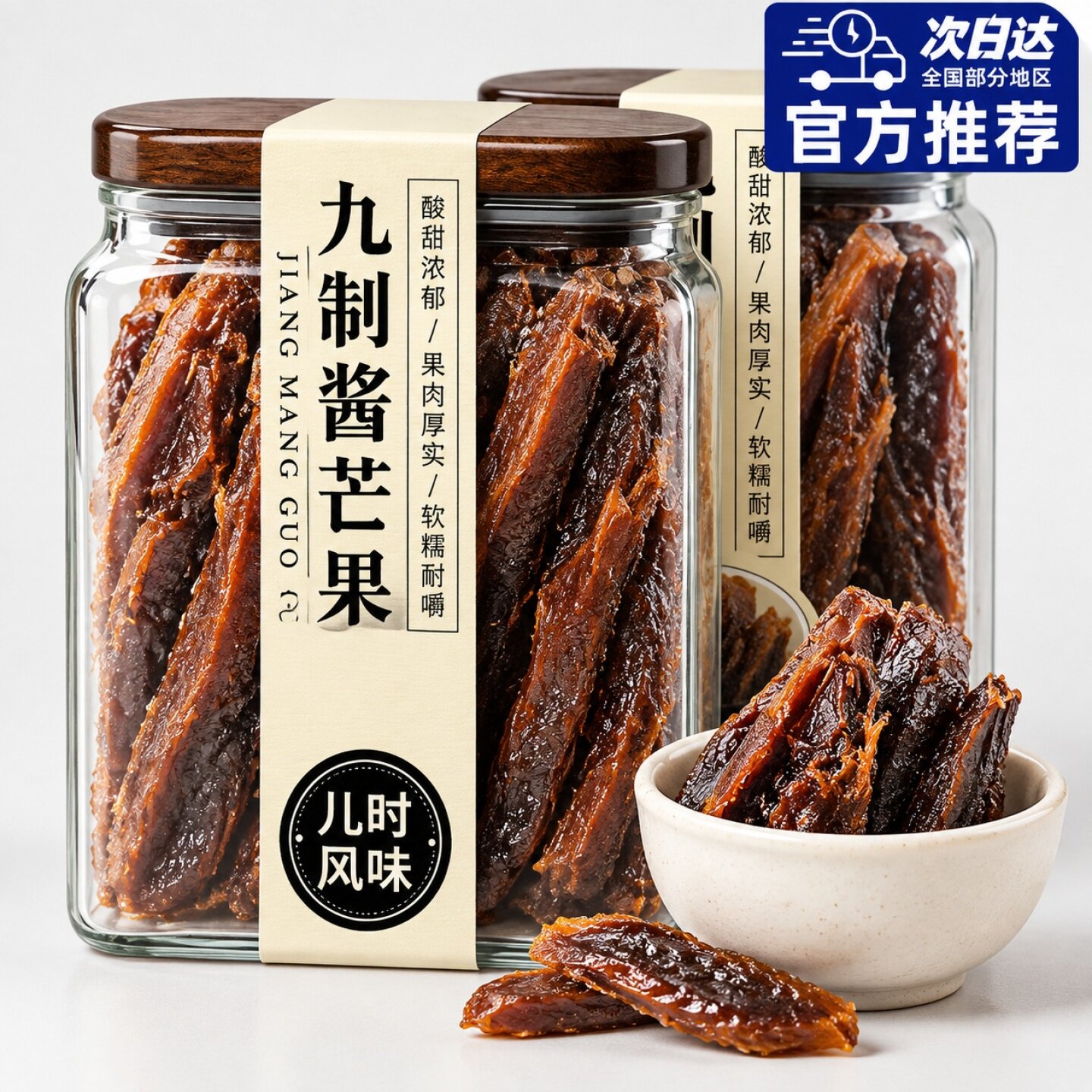 酱芒果干500g独立包装九制酸甜原味蜜饯果脯8090后怀旧童年零食