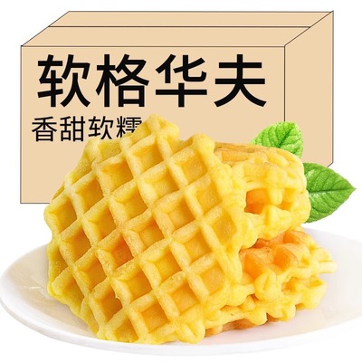 【正宗网格华夫饼】软糯面包蛋糕鸡蛋饼代早餐宿舍零食糕点心整箱