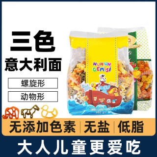 三色螺旋意大利面意面家用低脂儿童面条螺丝面速食旗舰店