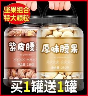 腰果2023年新货原味紫皮特大坚果仁带皮干货零食官方旗舰店非越南