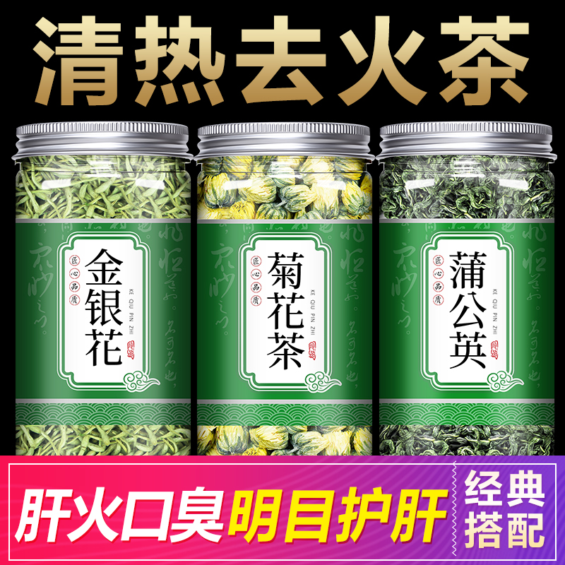 金银花茶清火菊花茶特级清热降火调理凉茶广东下火男女官方旗舰店