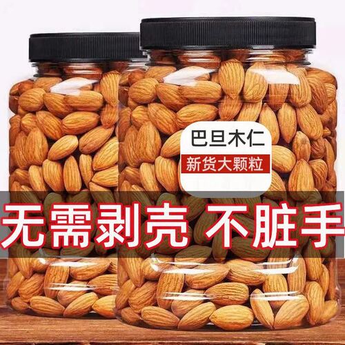 去壳巴旦木坚果杏仁原味无添加巴旦木仁南杏仁扁桃仁巴达木散装
