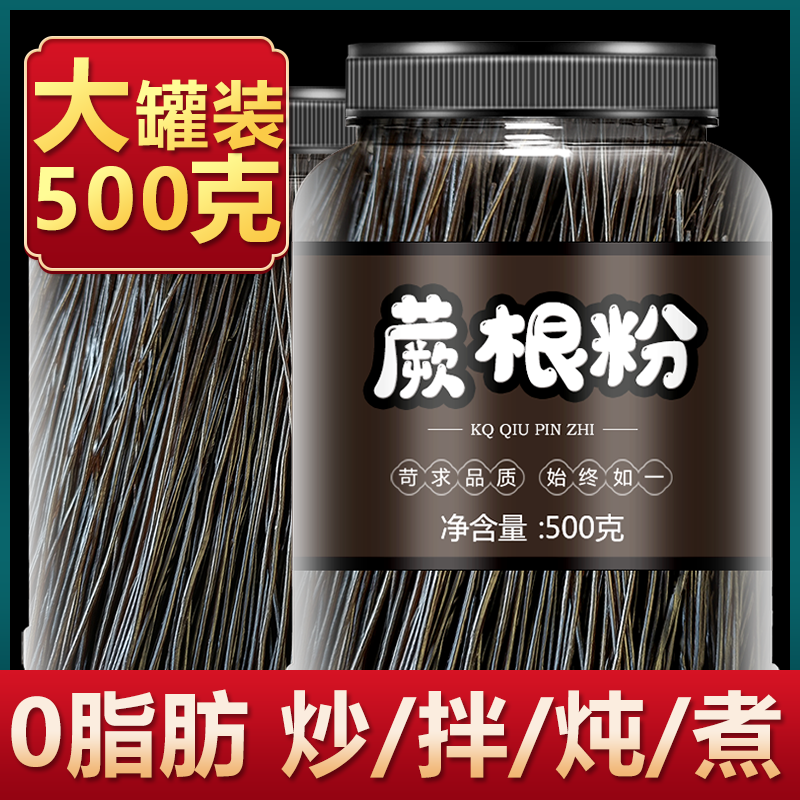 正宗蕨根粉凉拌菜干货大全