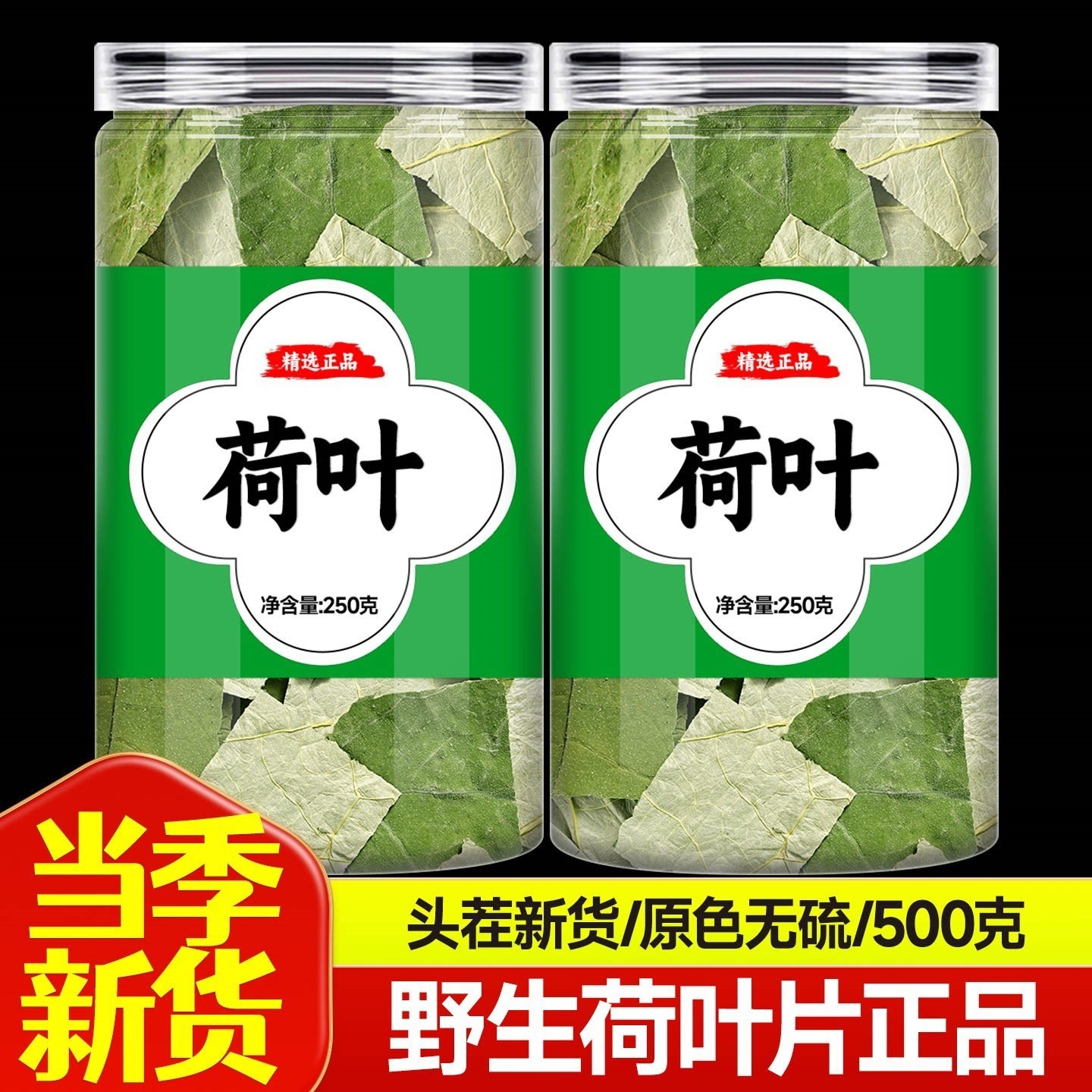干荷叶新货大片荷叶山楂茯苓柿子叶荷叶干冬瓜皮干荷叶茶整张泡水
