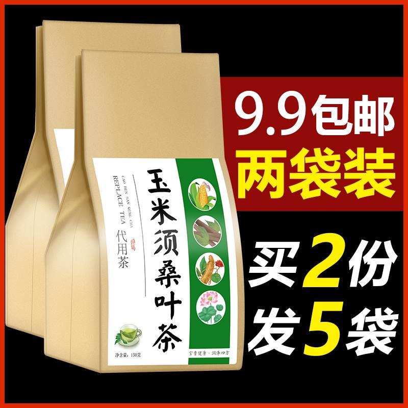 玉米须桑叶茶喝旗舰店官方本配方养生茶泡水正品茶草包