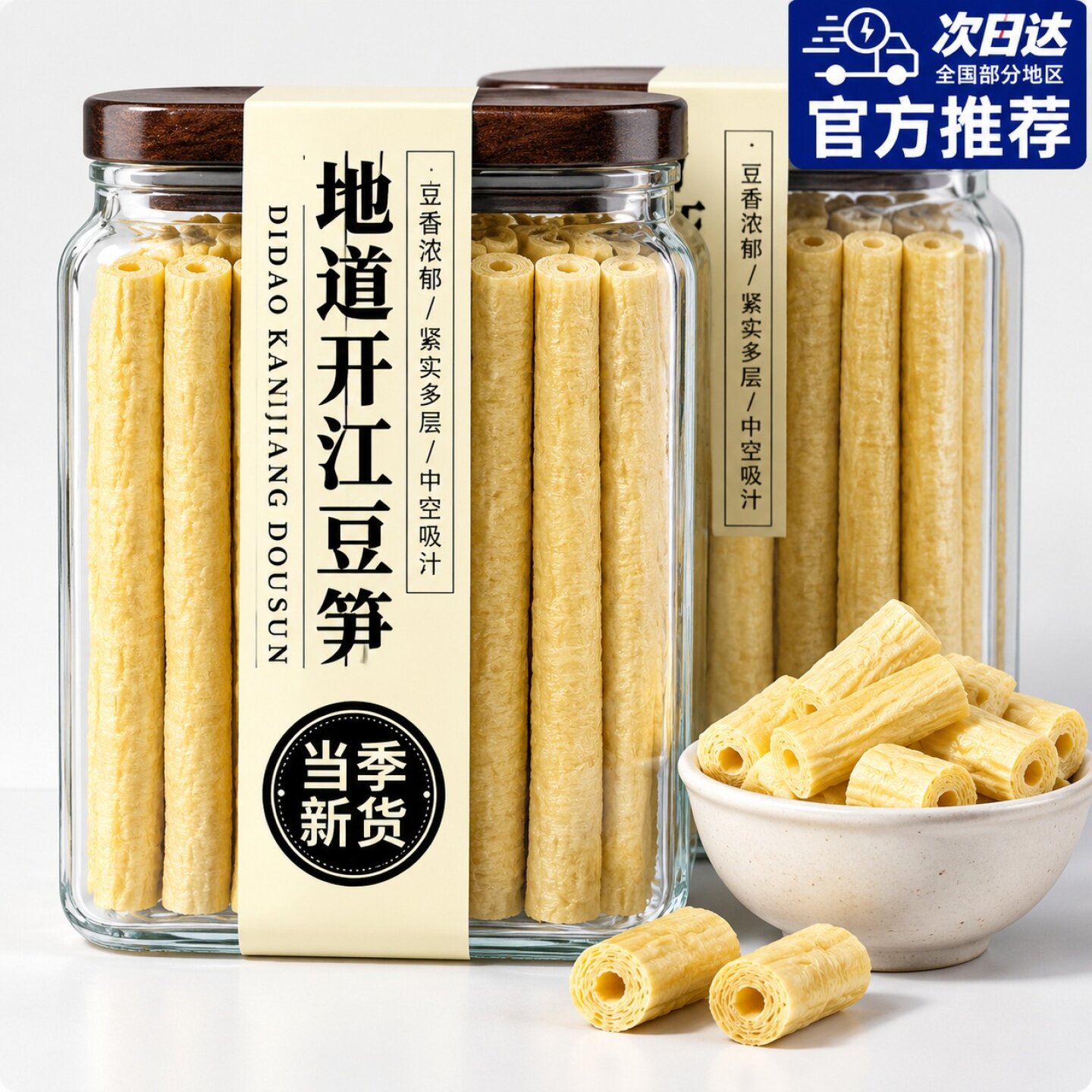 豆笋干货四川开江正宗纯手工豆筋卷素豆肠豆杆豆制品腐竹凉拌商用