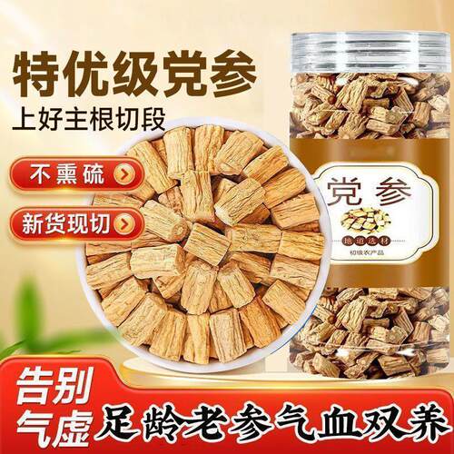 特级党参中药材干货正品党参无硫煲汤切片特级黄芪当归泡水多规格