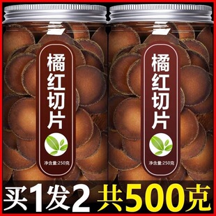 正宗化州橘红中药饮片官方旗舰店正品化桔红片八仙果甘草化橘红