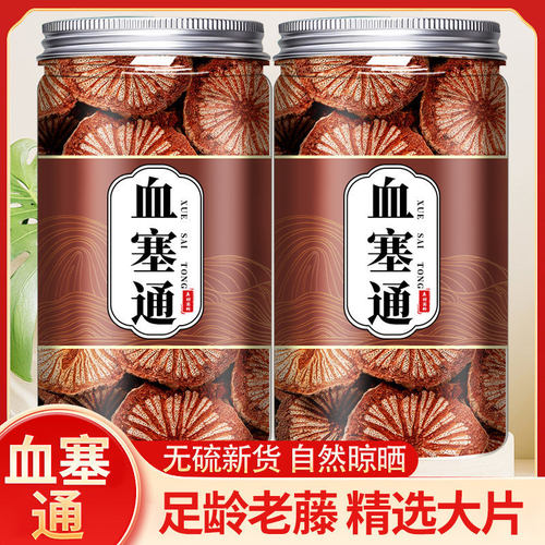 野生血塞通老藤脑血通特级大血藤红藤血通片泡酒泡茶煮水喝中药材