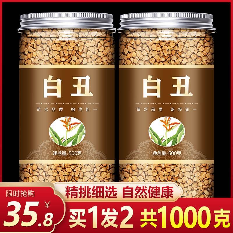 白丑中药材黑非炒牵牛籽