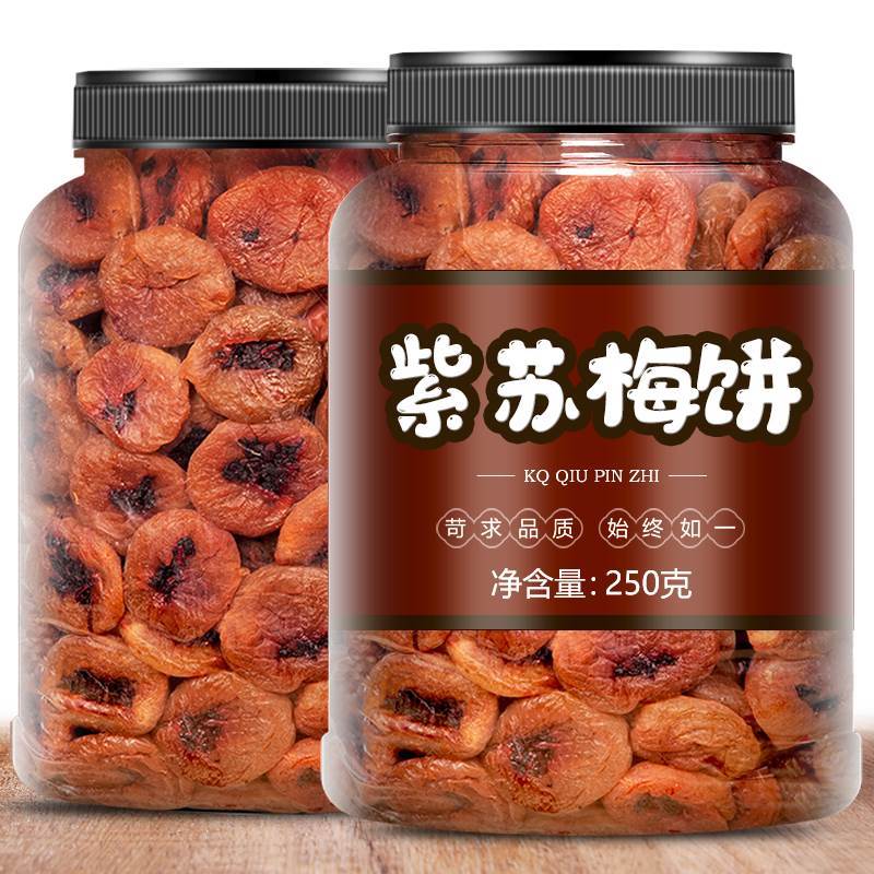 紫苏梅饼散装休闲食品蜂