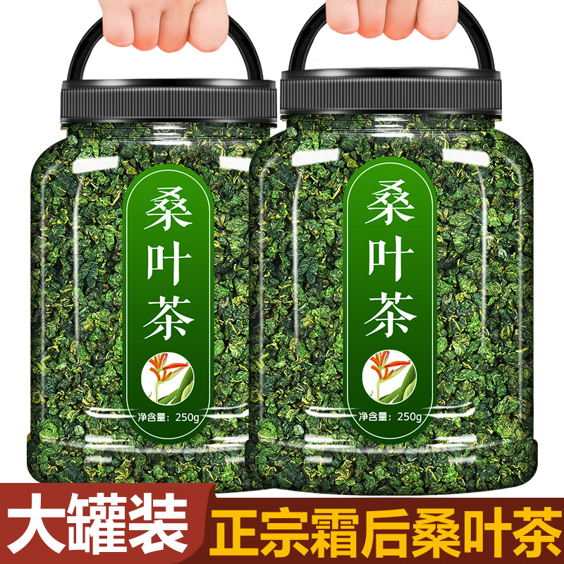 桑叶茶中药材官方旗舰店正品秋后