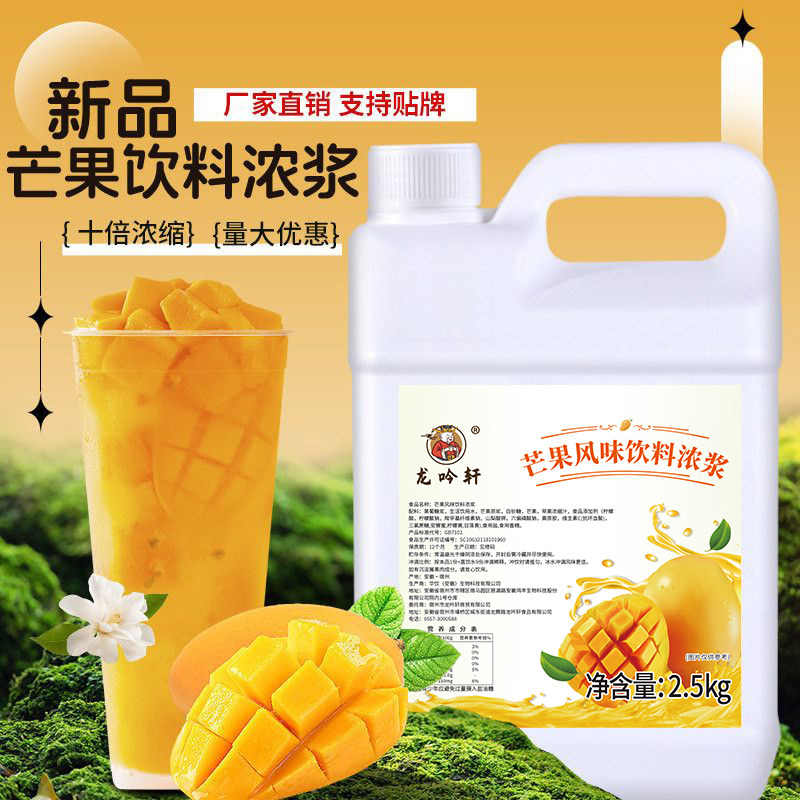 芒果汁浓缩果汁商用原浆夏季摆摊奶茶店专用浓浆原汁大桶浓缩汁