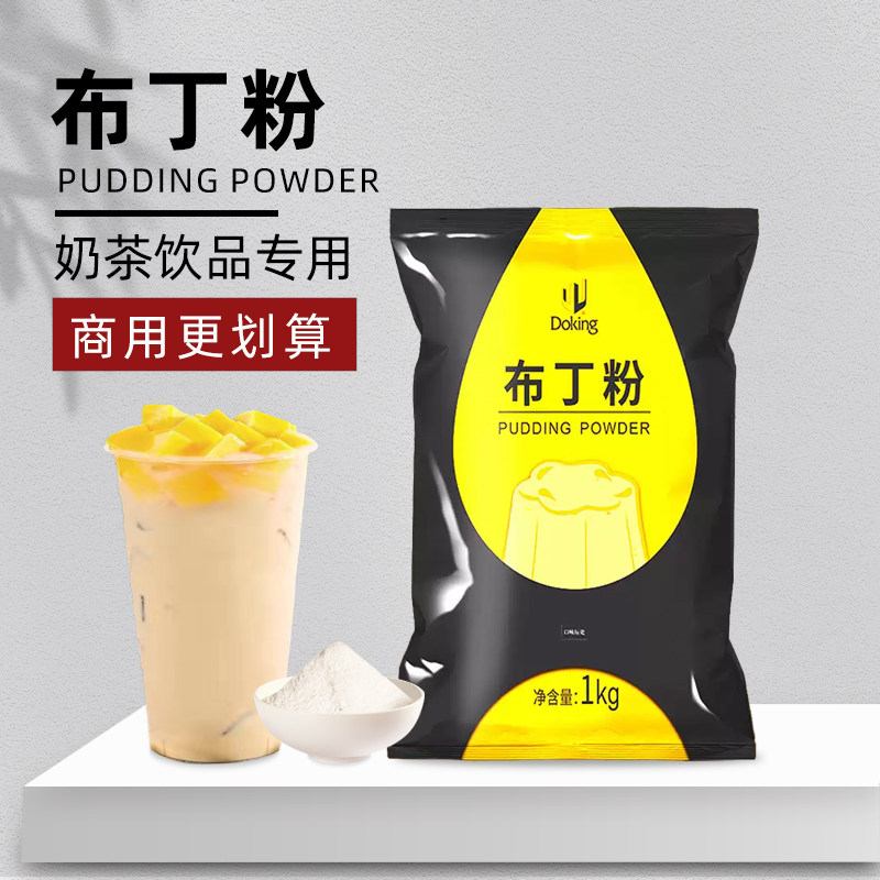 布丁粉奶茶店专用原料果冻粉焦糖鸡蛋草莓牛奶香飘飘芒果布丁配料